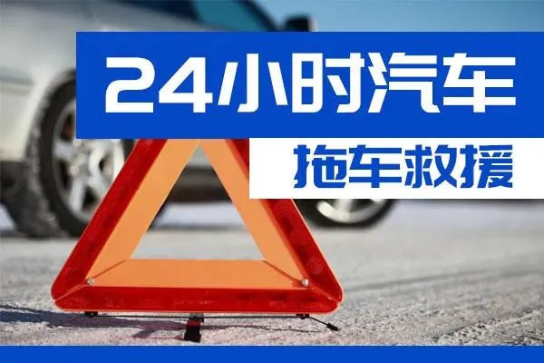 铜梁区通州区附近一辆汽车发动机故障无法启动需要拖车救援